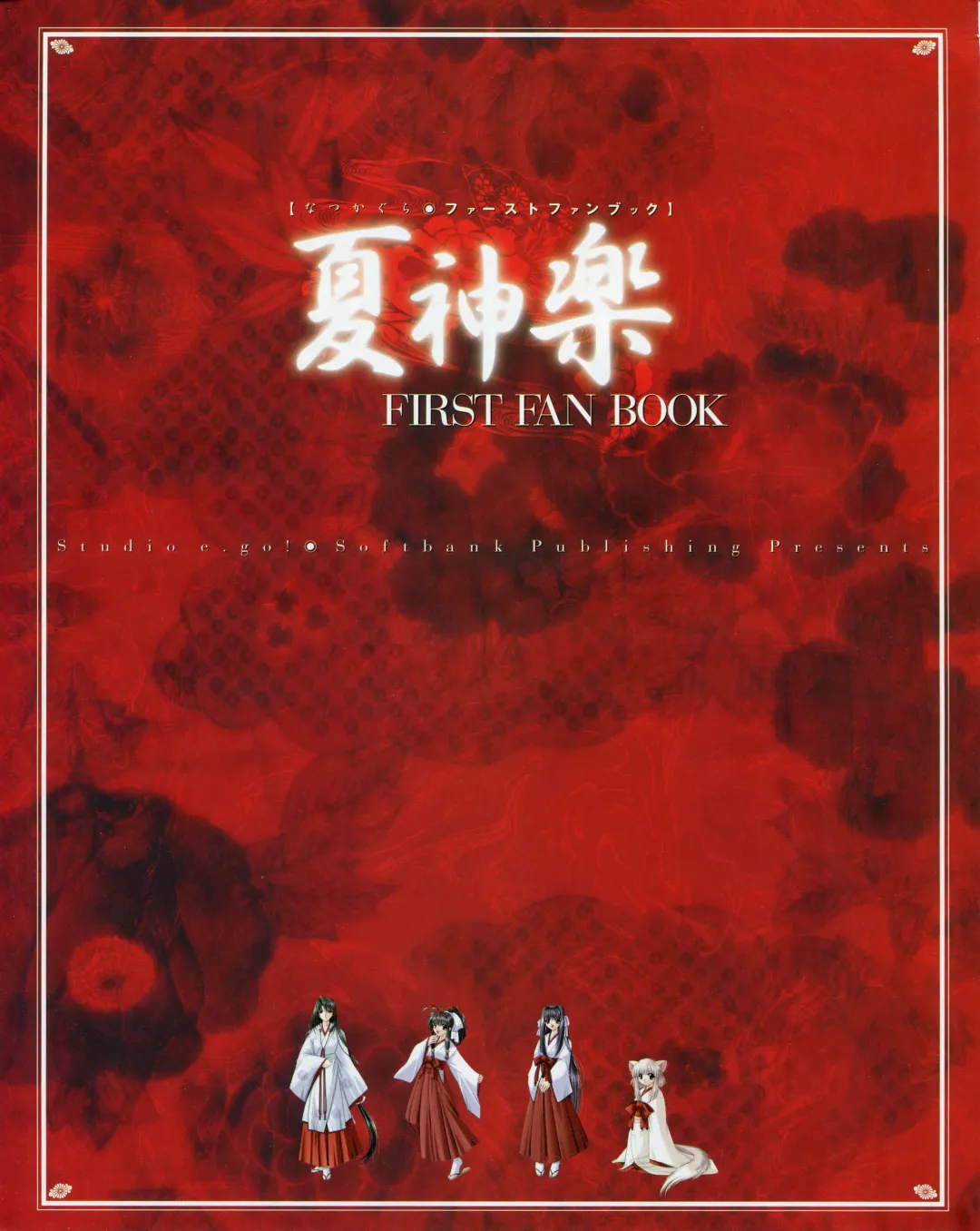 [Yamamoto Kazue] Natsukagura First Fan Book Fhentai - Page 8