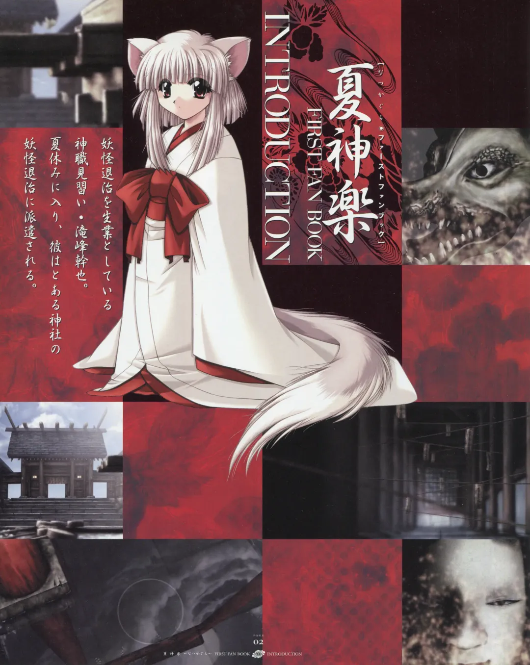 [Yamamoto Kazue] Natsukagura First Fan Book Fhentai - Page 9