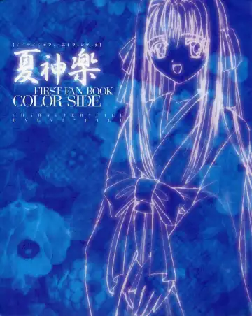 [Yamamoto Kazue] Natsukagura First Fan Book Fhentai - Page 12