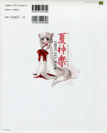 [Yamamoto Kazue] Natsukagura First Fan Book Fhentai - Page 3