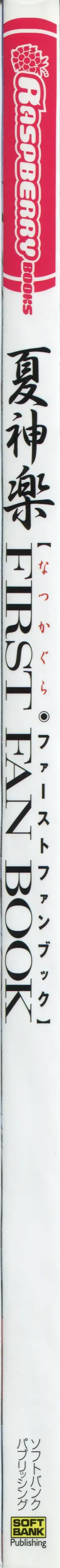 [Yamamoto Kazue] Natsukagura First Fan Book Fhentai - Page 5