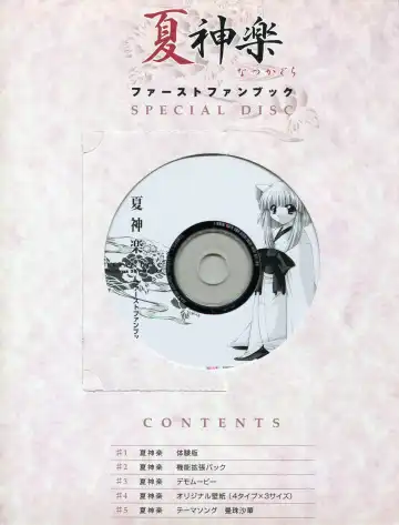 [Yamamoto Kazue] Natsukagura First Fan Book Fhentai - Page 56