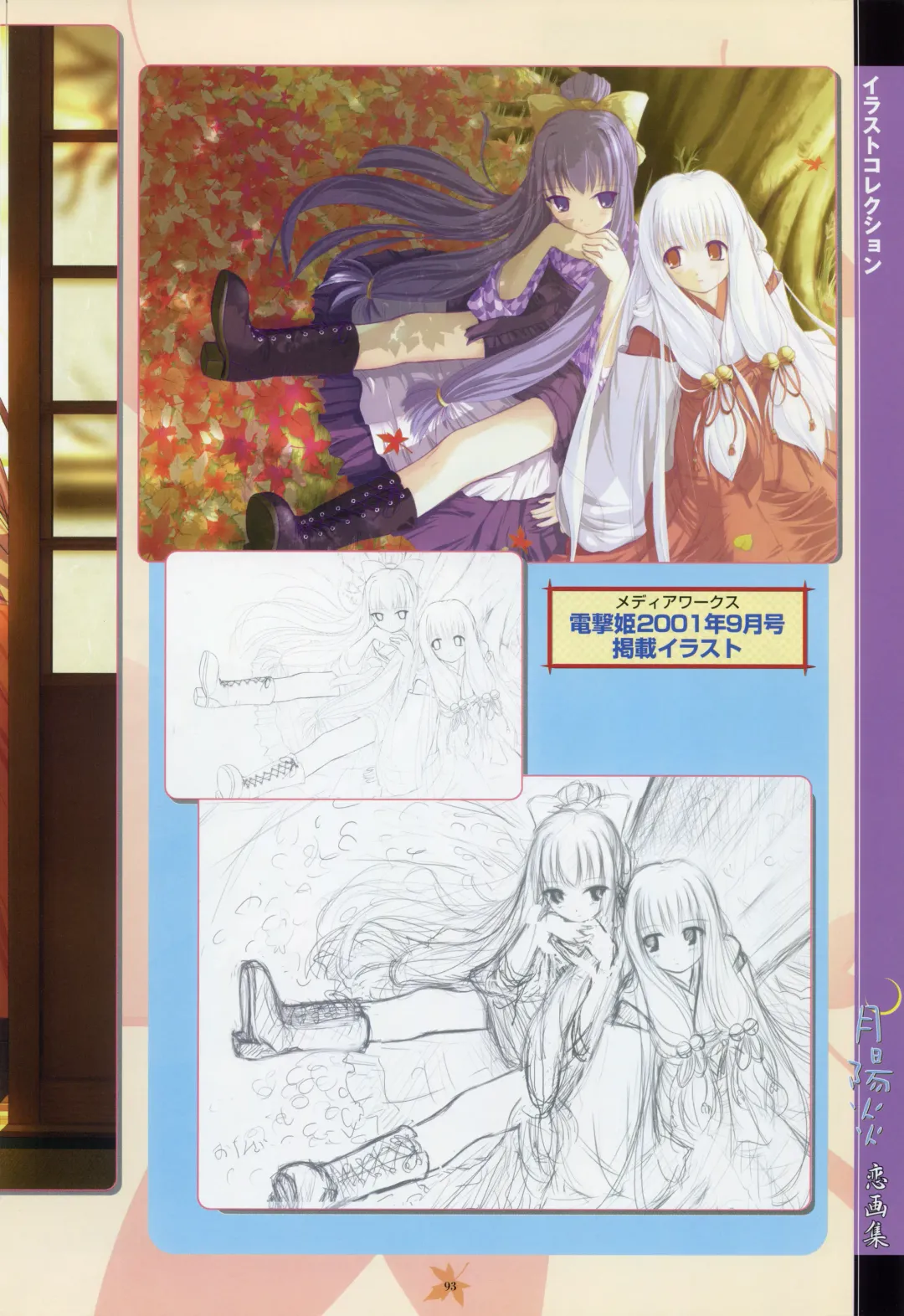 [Primil] Tsukikagerou Rengashuu Fhentai - Page 101