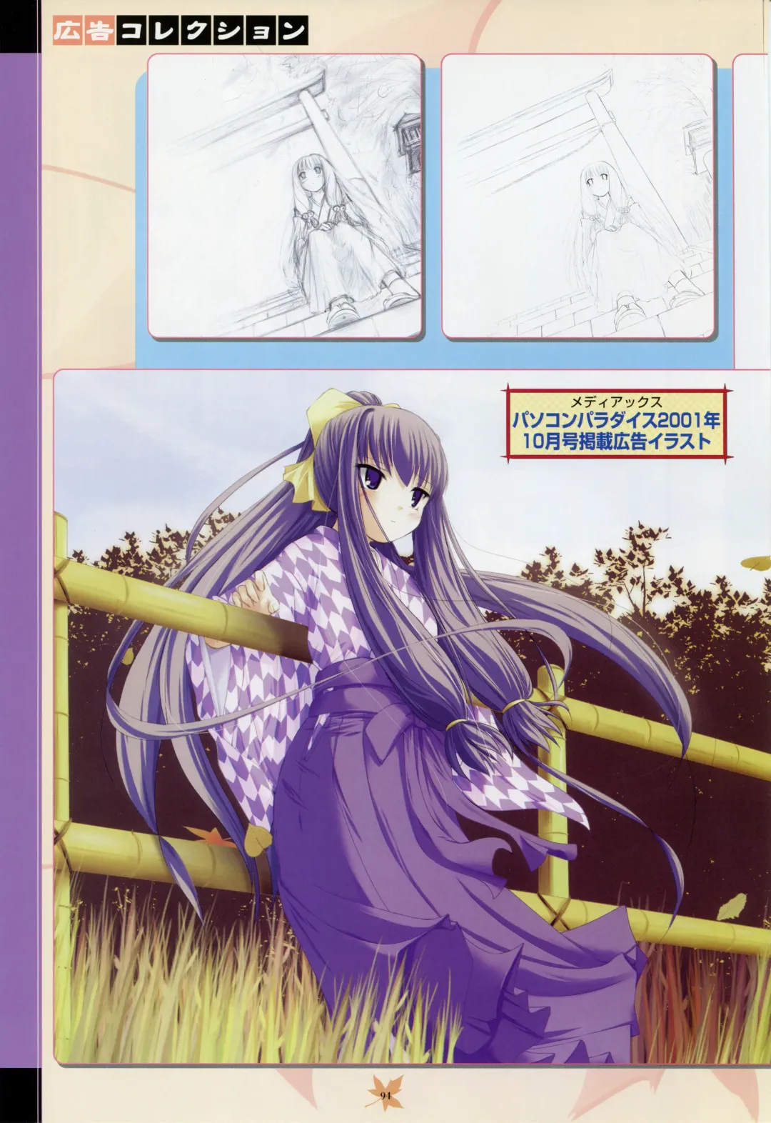 [Primil] Tsukikagerou Rengashuu Fhentai - Page 102