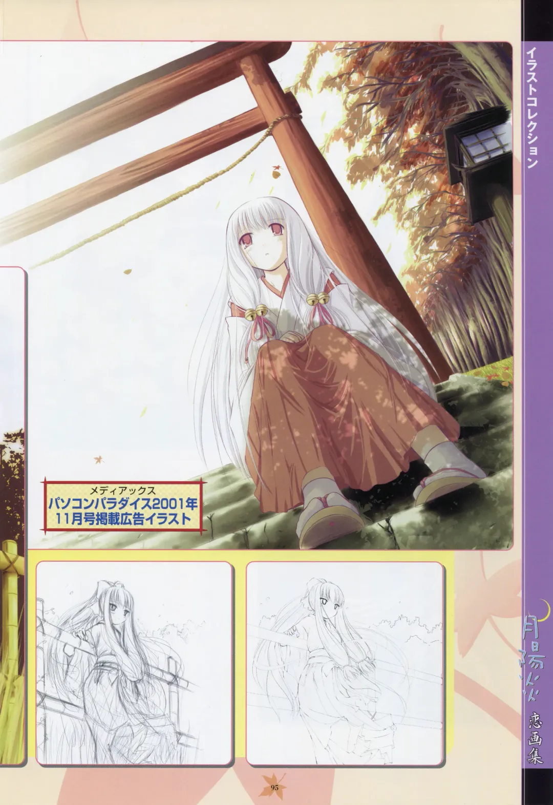 [Primil] Tsukikagerou Rengashuu Fhentai - Page 103