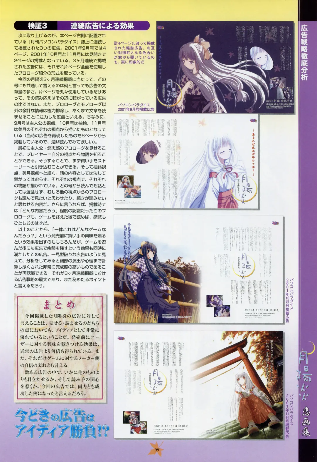 [Primil] Tsukikagerou Rengashuu Fhentai - Page 107