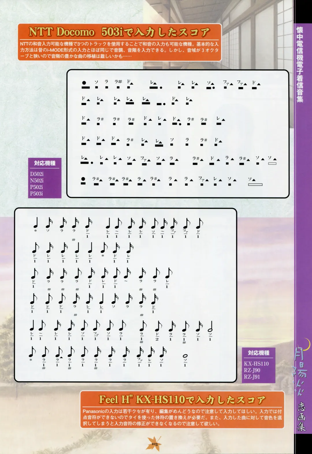 [Primil] Tsukikagerou Rengashuu Fhentai - Page 111