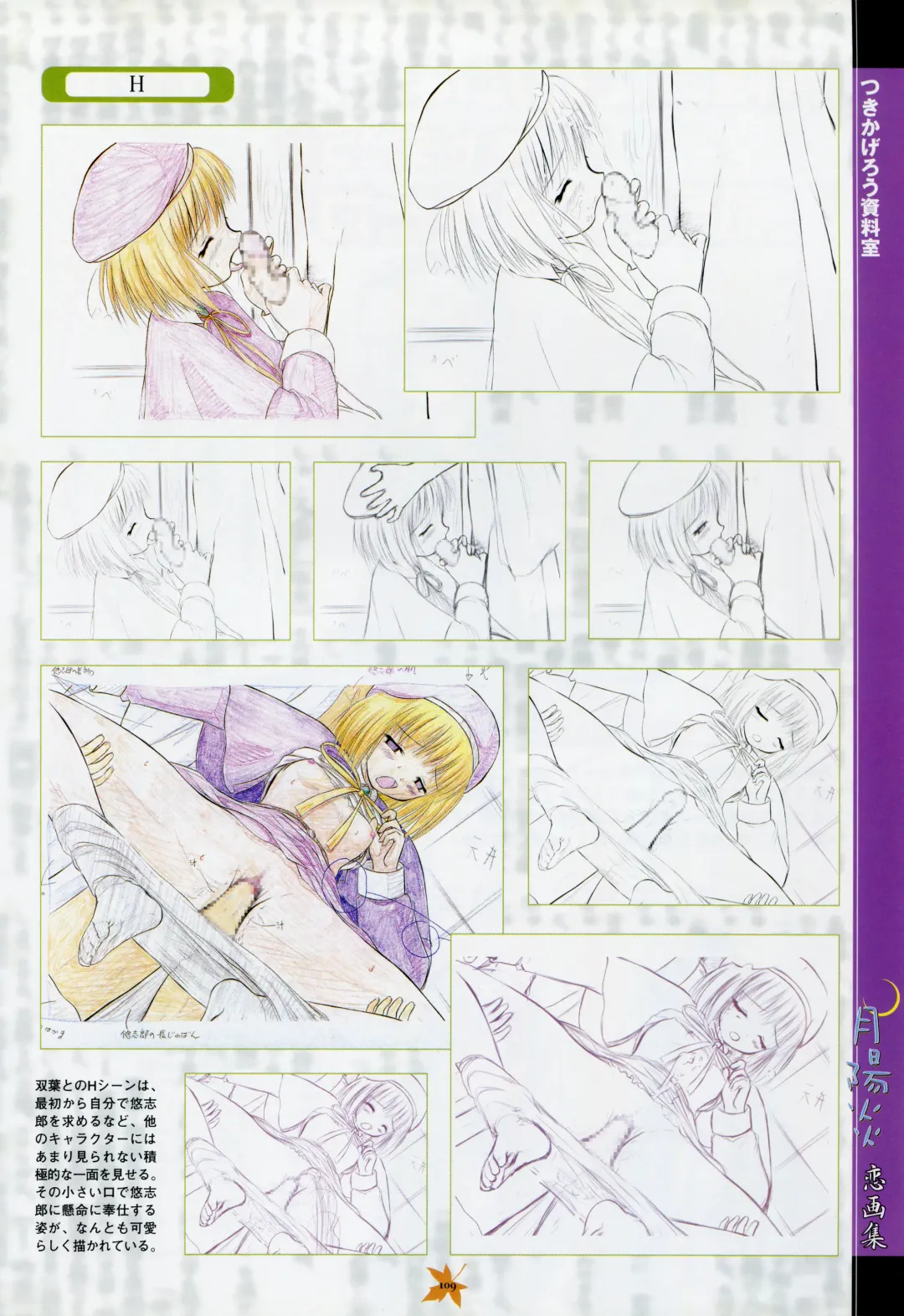 [Primil] Tsukikagerou Rengashuu Fhentai - Page 117