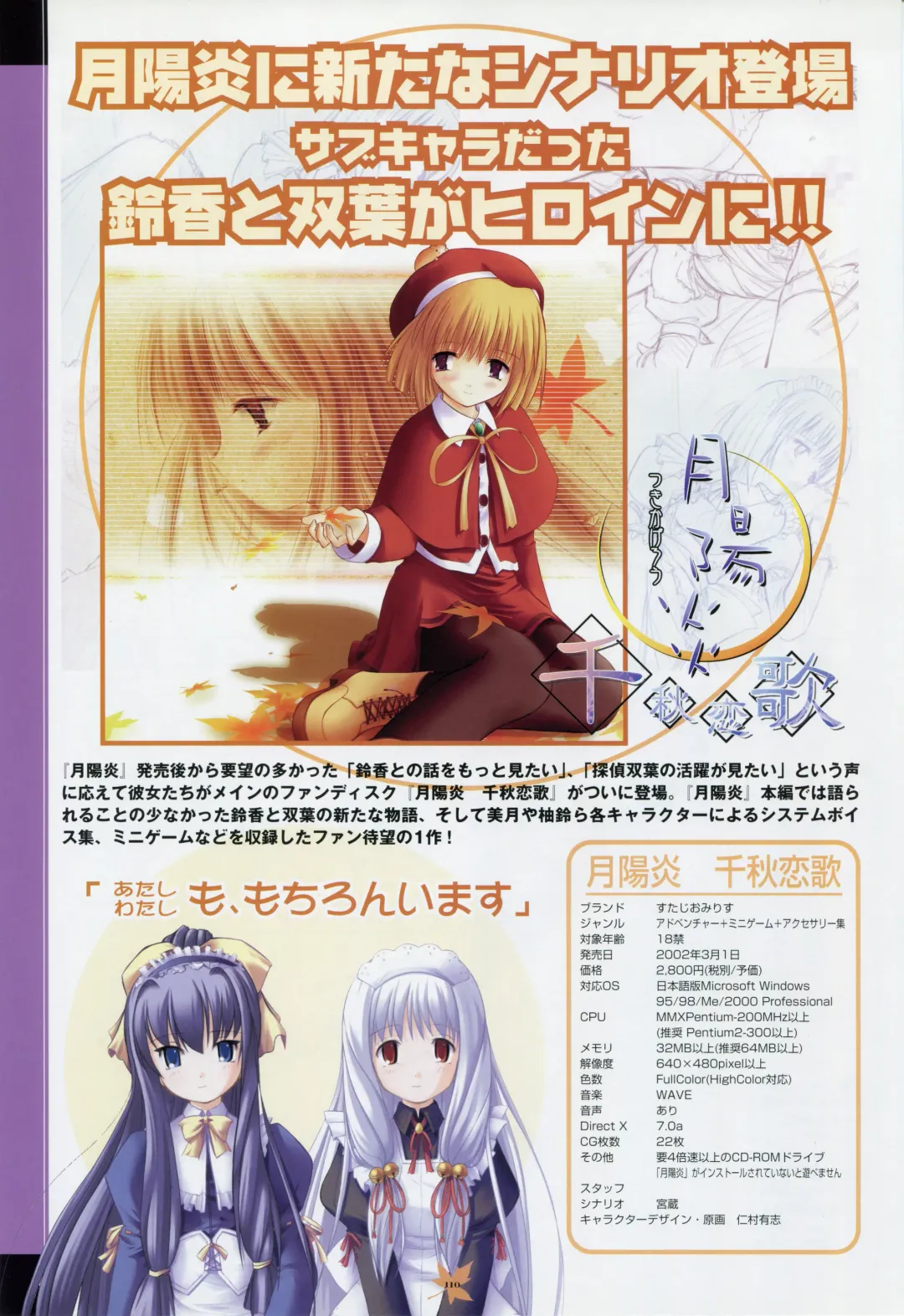 [Primil] Tsukikagerou Rengashuu Fhentai - Page 118