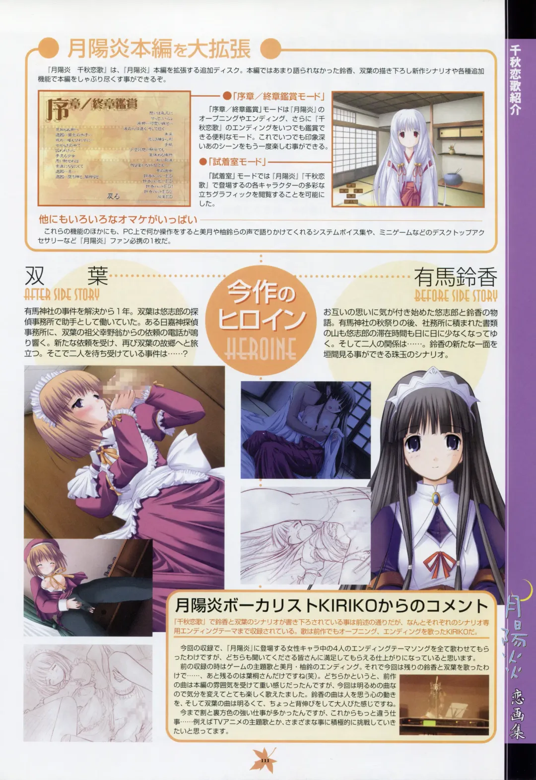 [Primil] Tsukikagerou Rengashuu Fhentai - Page 119