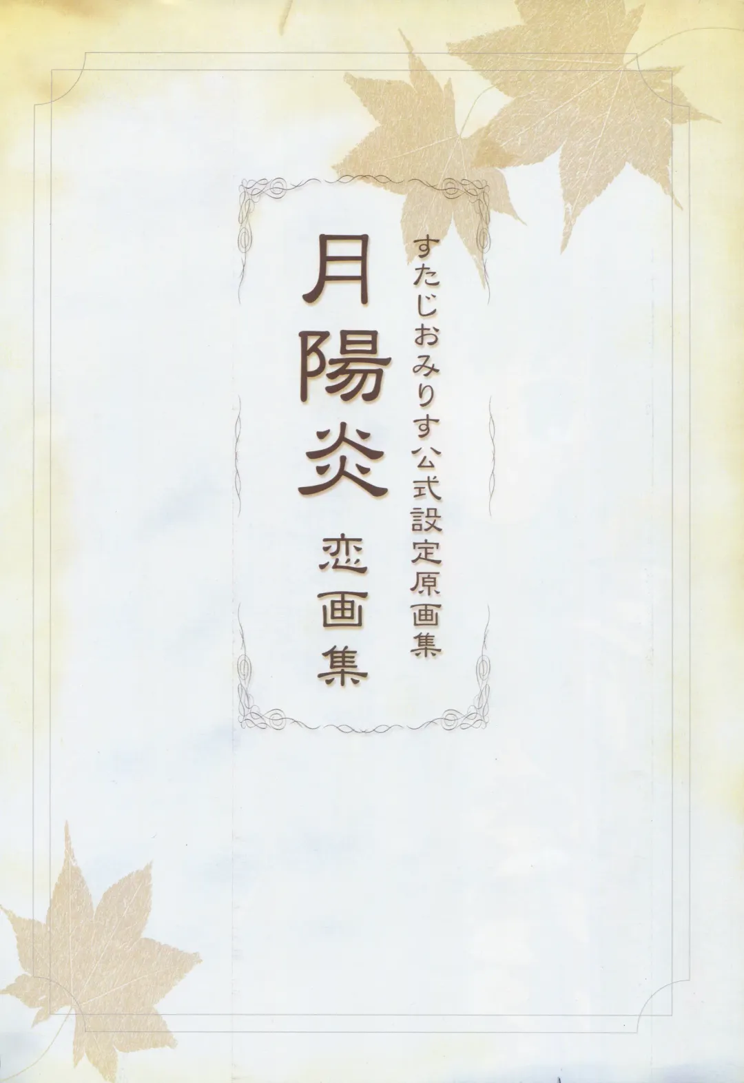 [Primil] Tsukikagerou Rengashuu Fhentai - Page 12