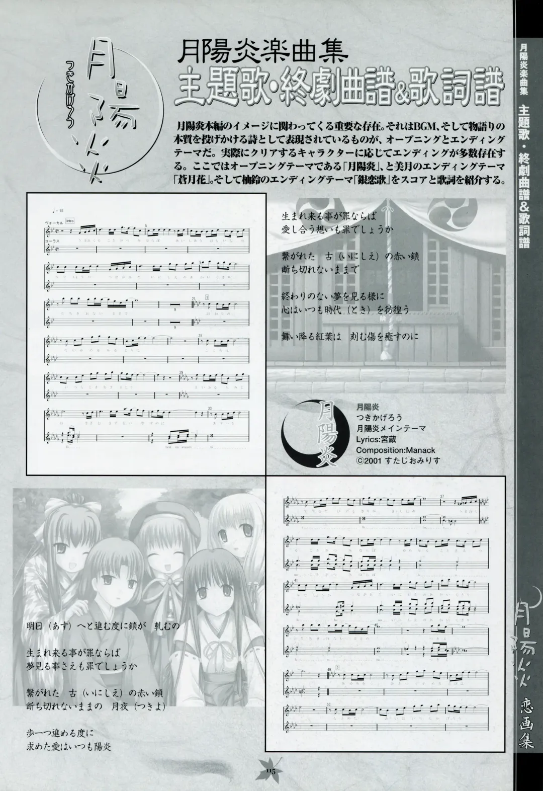 [Primil] Tsukikagerou Rengashuu Fhentai - Page 123