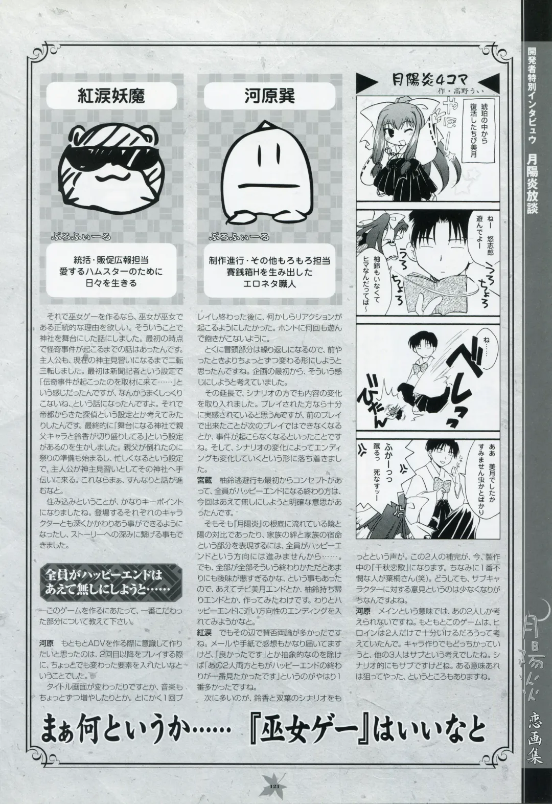 [Primil] Tsukikagerou Rengashuu Fhentai - Page 129