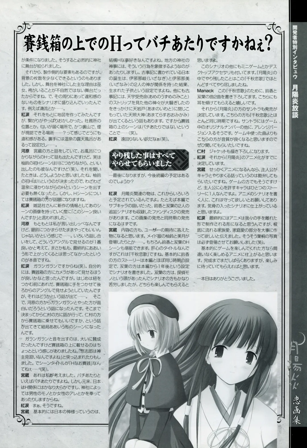 [Primil] Tsukikagerou Rengashuu Fhentai - Page 133