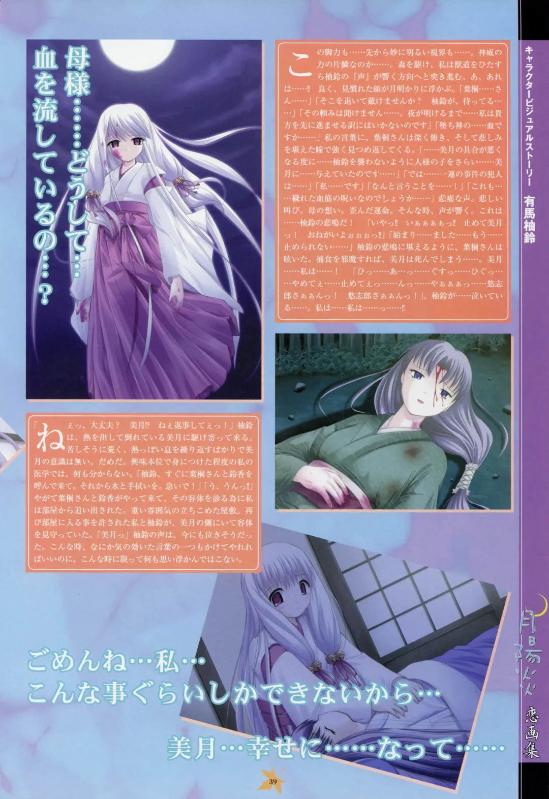 [Primil] Tsukikagerou Rengashuu Fhentai - Page 48