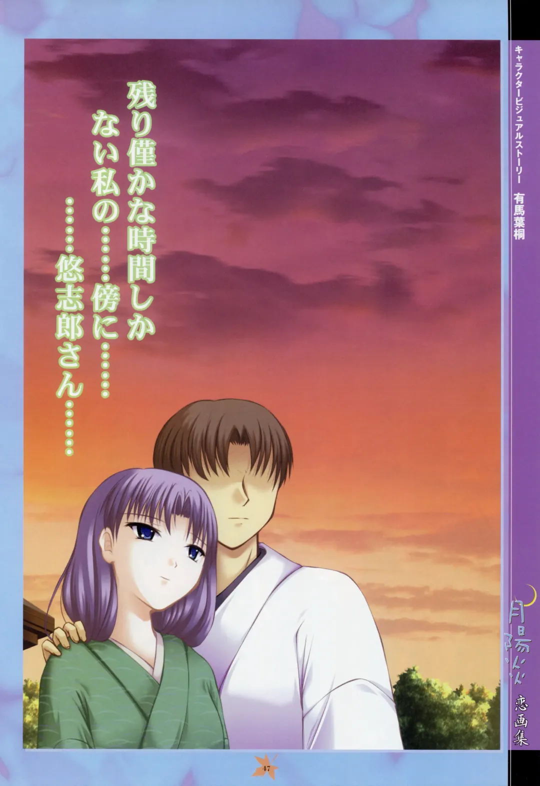 [Primil] Tsukikagerou Rengashuu Fhentai - Page 55