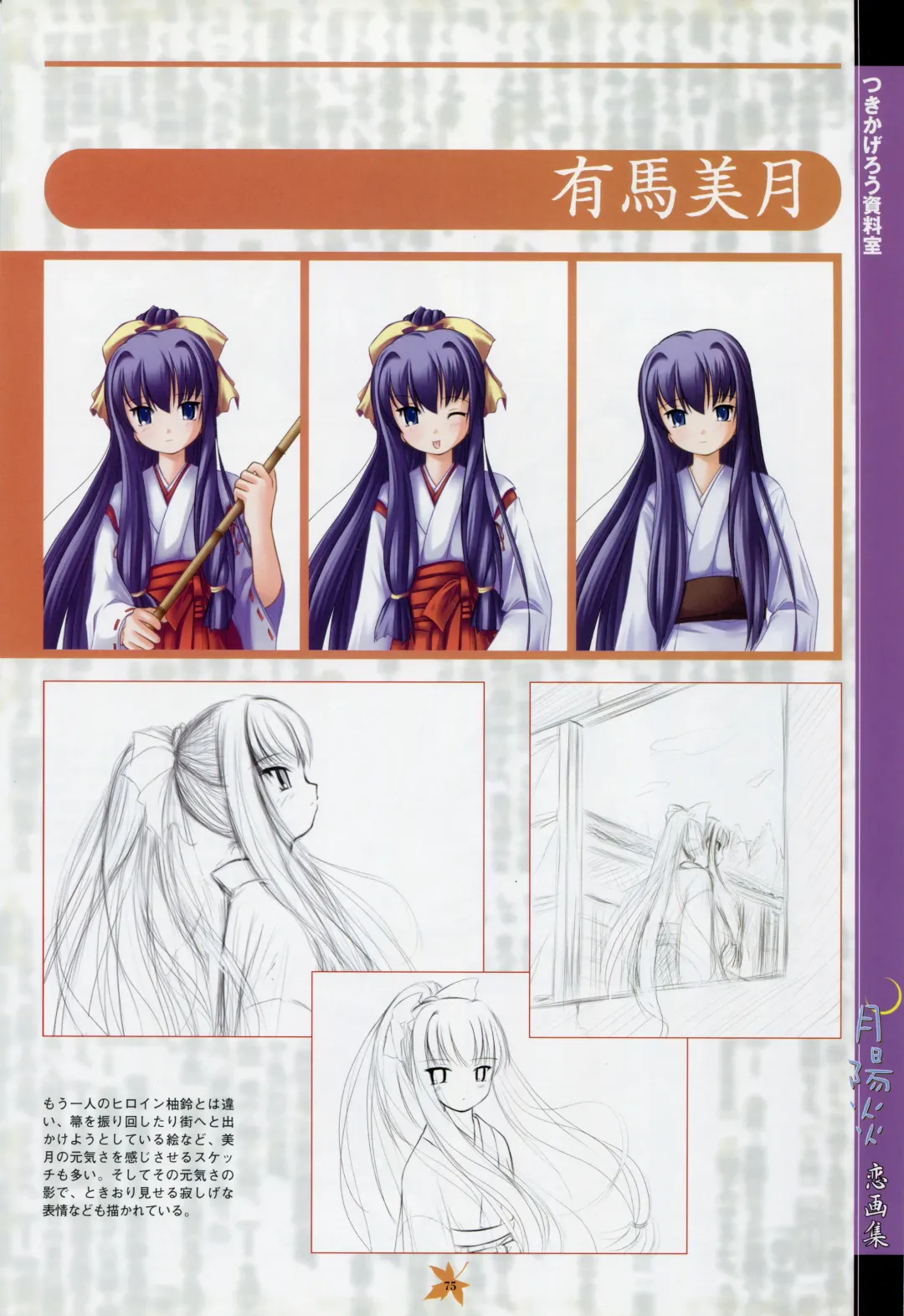 [Primil] Tsukikagerou Rengashuu Fhentai - Page 83