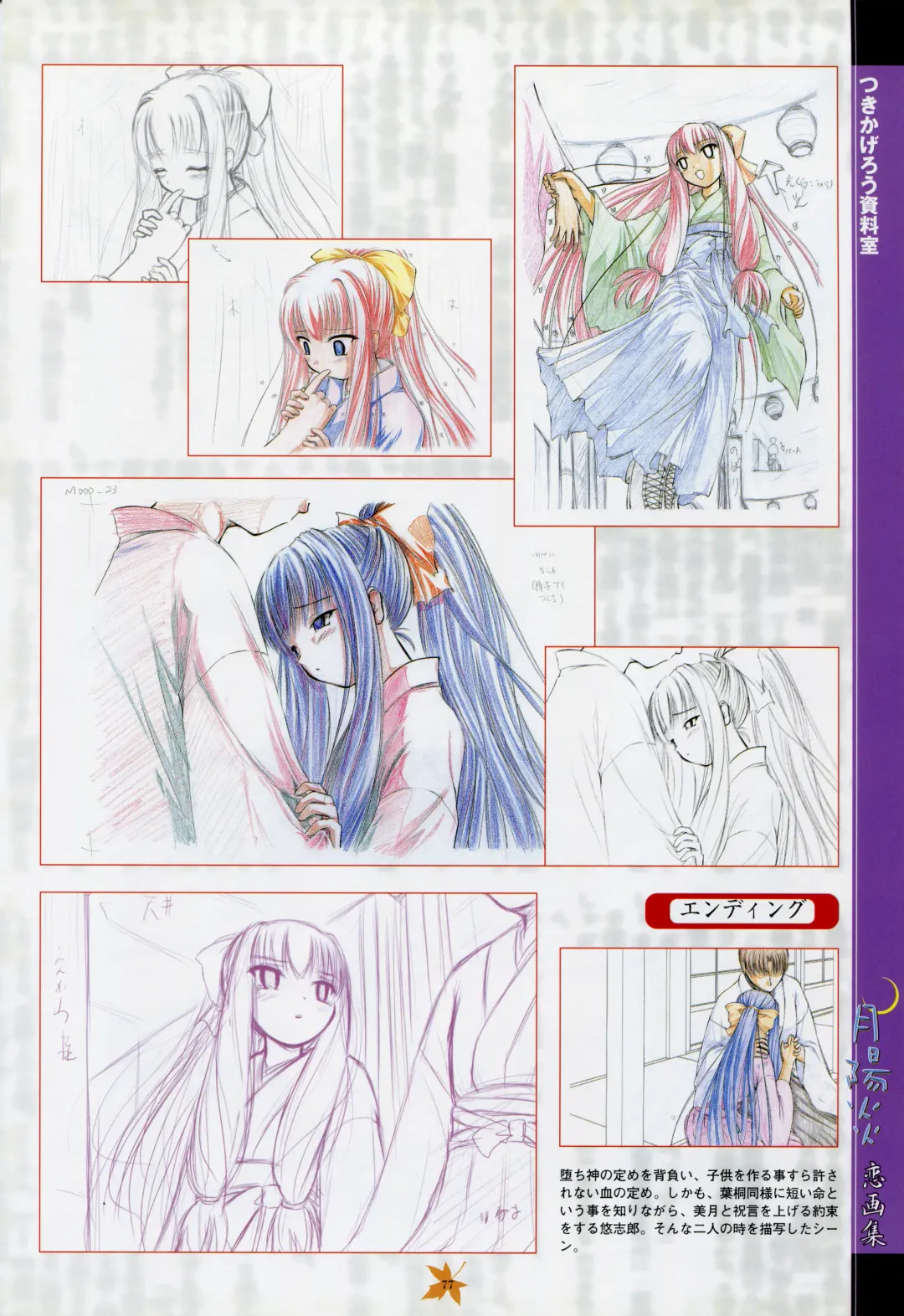 [Primil] Tsukikagerou Rengashuu Fhentai - Page 85