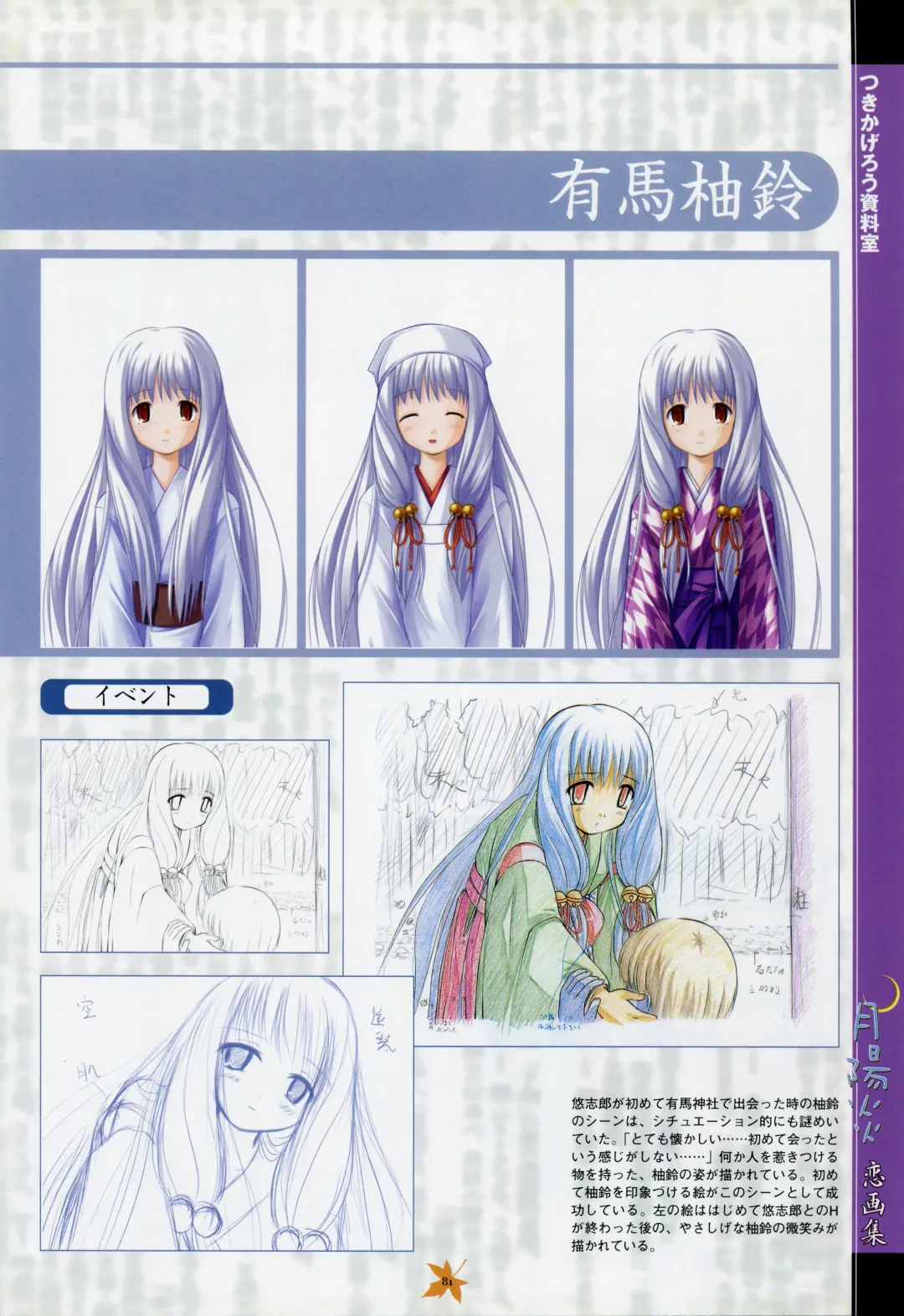 [Primil] Tsukikagerou Rengashuu Fhentai - Page 89