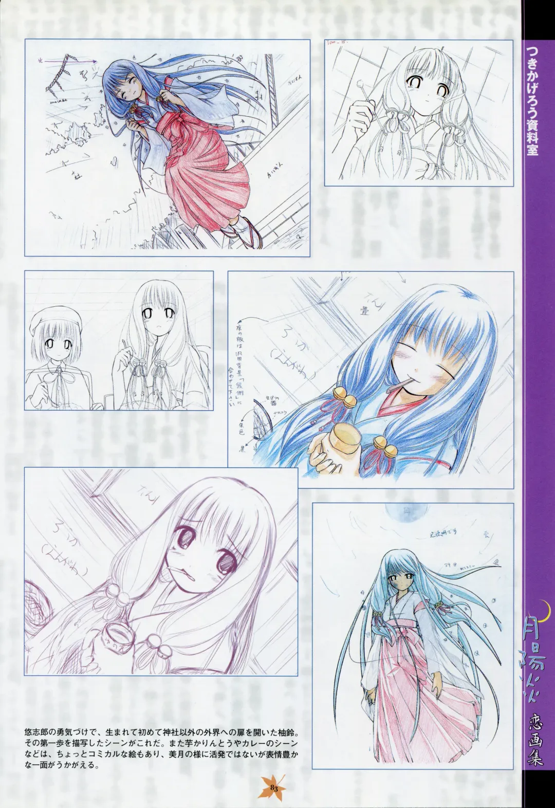 [Primil] Tsukikagerou Rengashuu Fhentai - Page 91