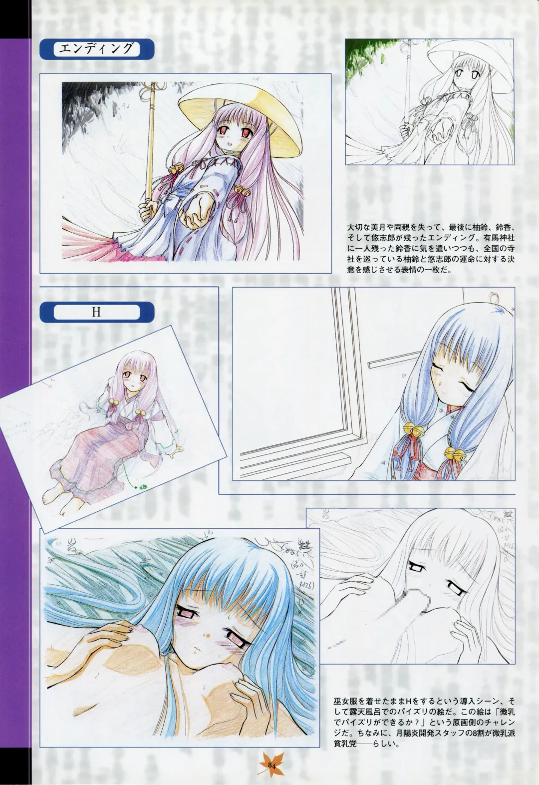 [Primil] Tsukikagerou Rengashuu Fhentai - Page 92