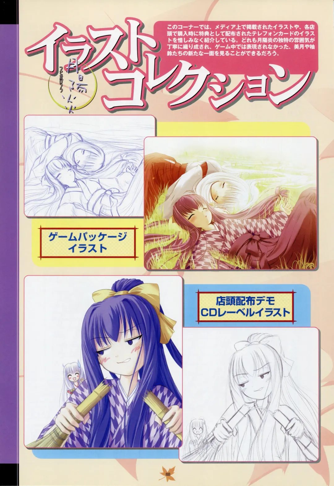 [Primil] Tsukikagerou Rengashuu Fhentai - Page 96