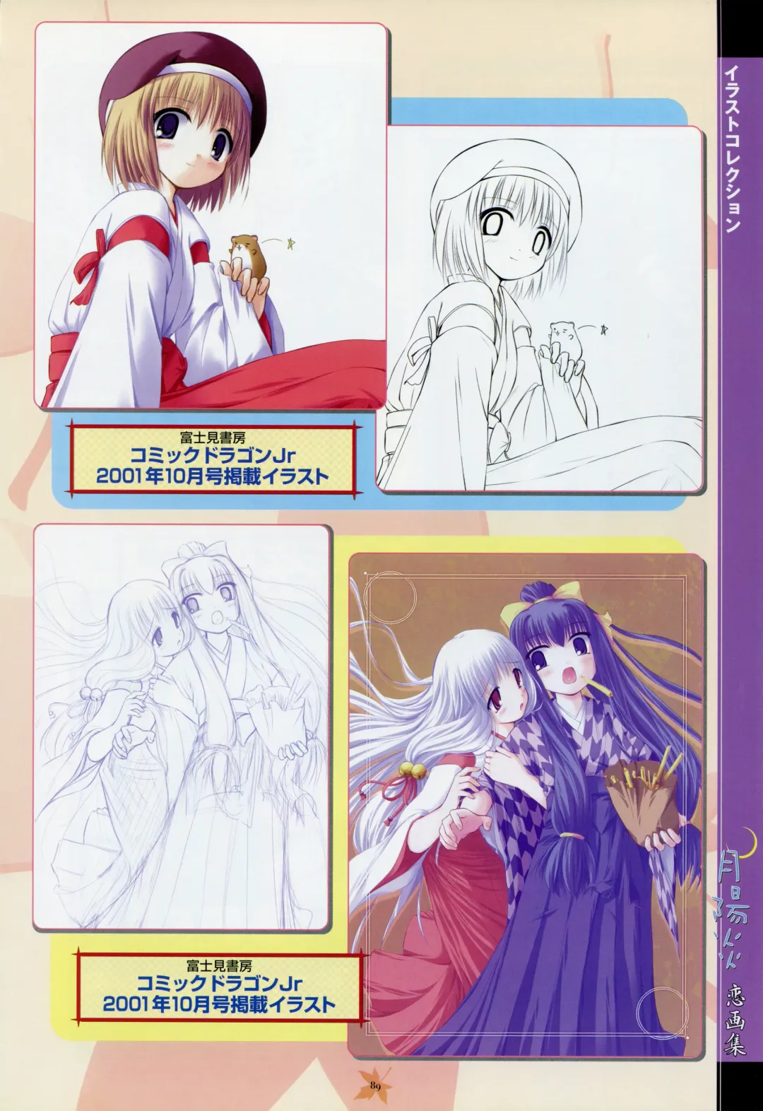 [Primil] Tsukikagerou Rengashuu Fhentai - Page 97