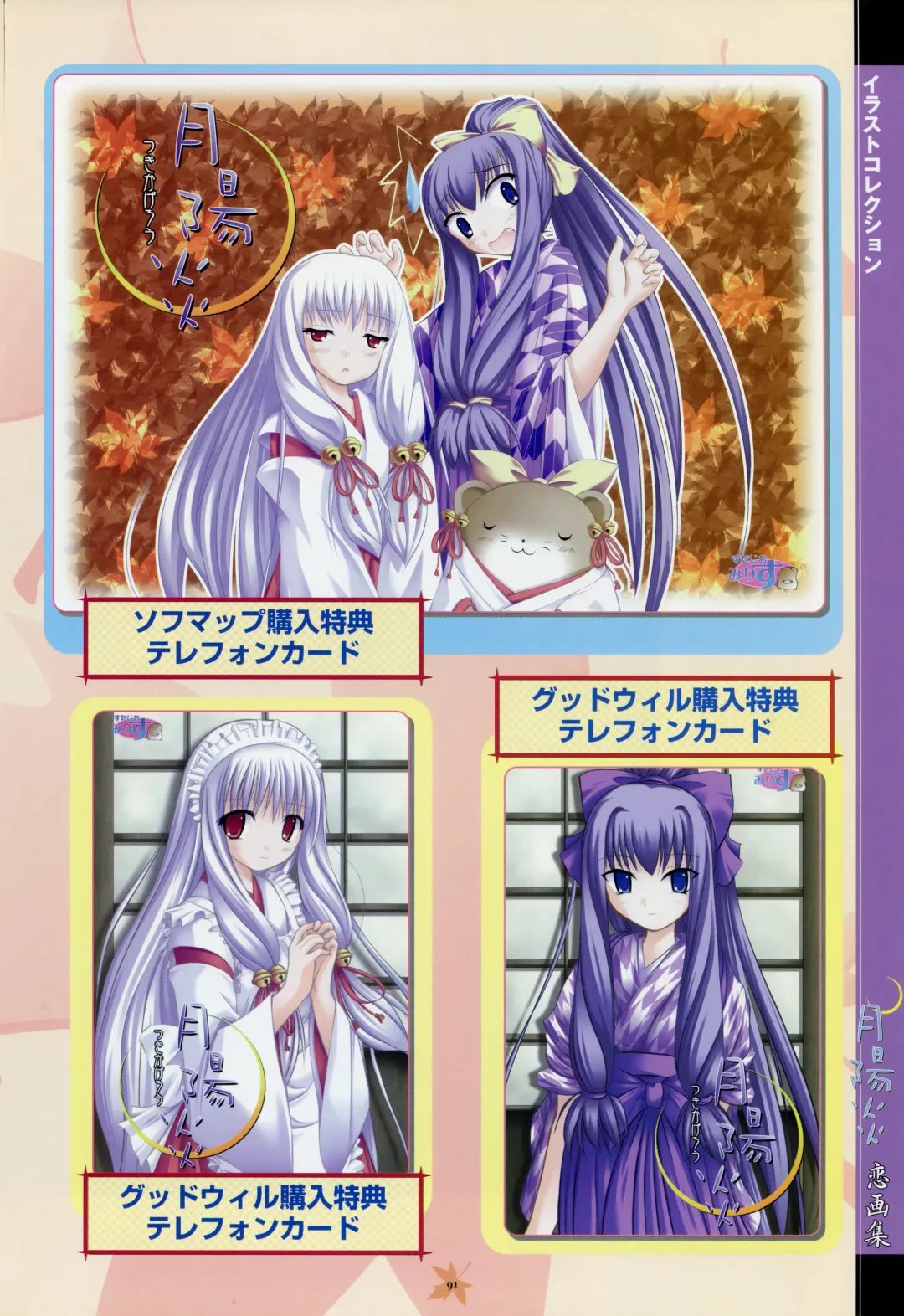 [Primil] Tsukikagerou Rengashuu Fhentai - Page 99