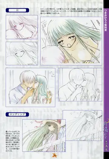 [Primil] Tsukikagerou Rengashuu Fhentai - Page 115