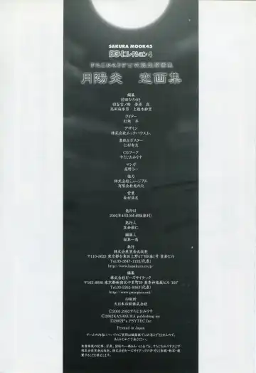 [Primil] Tsukikagerou Rengashuu Fhentai - Page 138