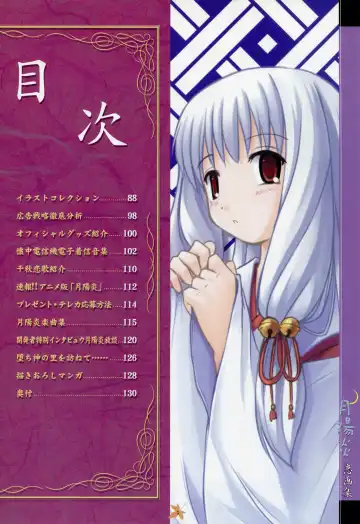 [Primil] Tsukikagerou Rengashuu Fhentai - Page 14