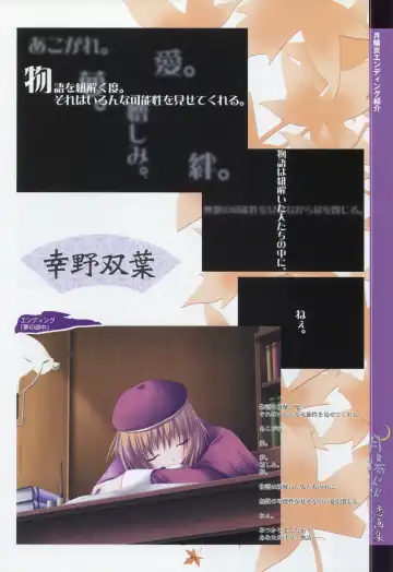 [Primil] Tsukikagerou Rengashuu Fhentai - Page 73