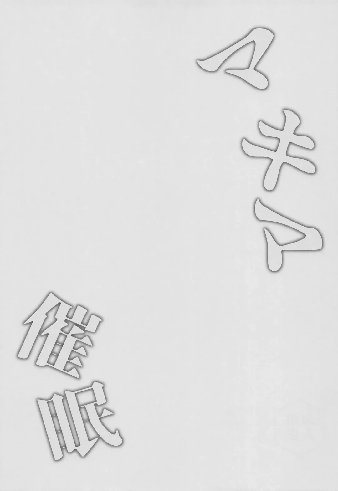 [Fujisaki Fujiko] Makima Saimin Fhentai - Page 20