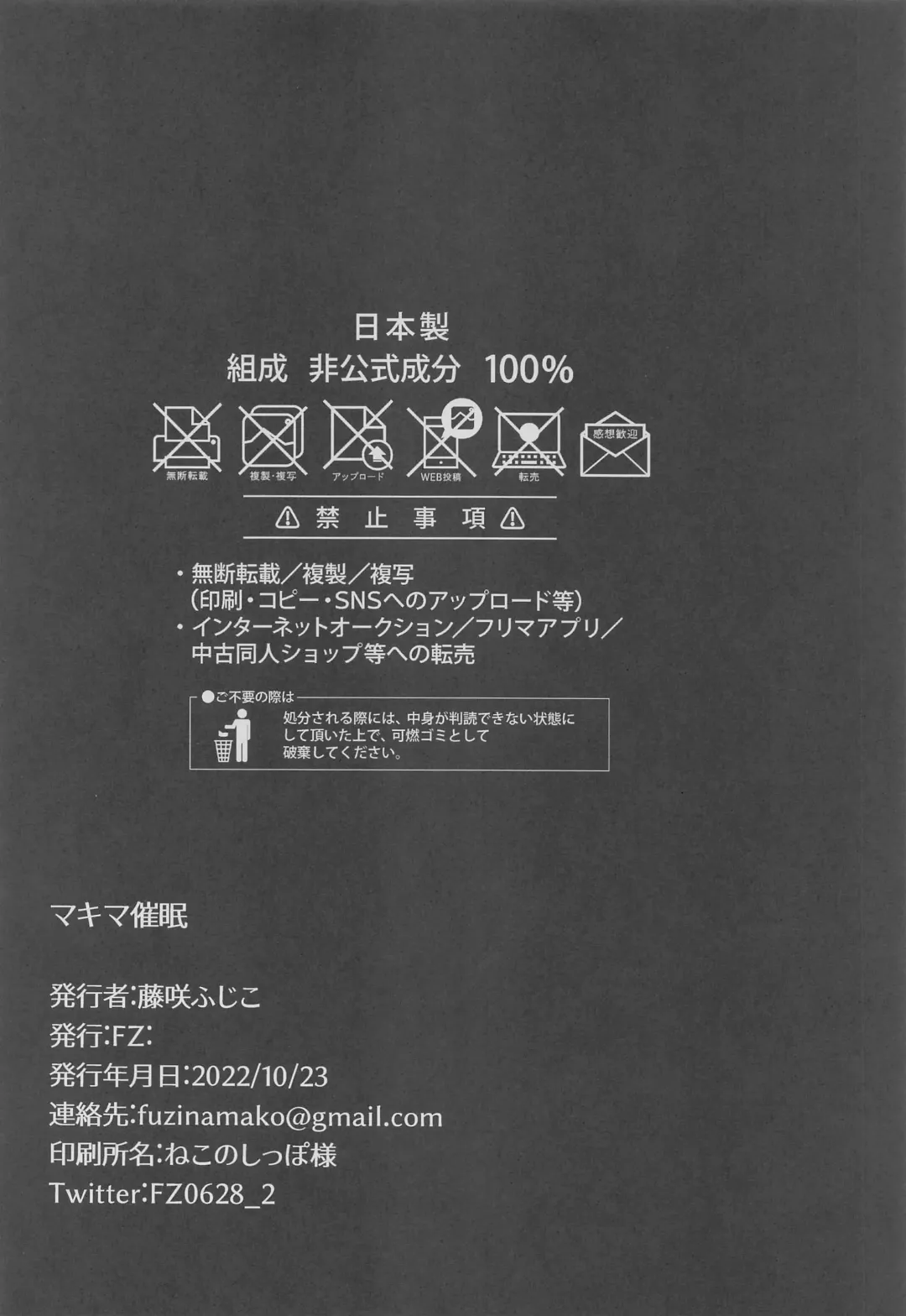 [Fujisaki Fujiko] Makima Saimin Fhentai - Page 21