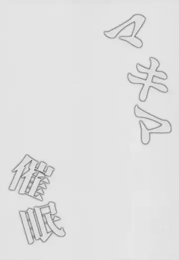 [Fujisaki Fujiko] Makima Saimin Fhentai - Page 20