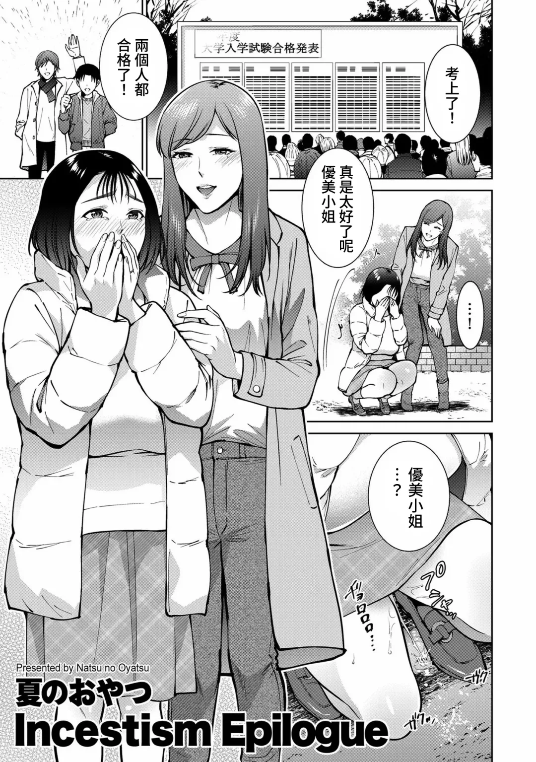 [Natsu No Oyatsu] Incestism Epilogue Fhentai - Page 1