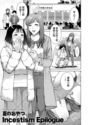 Read [Natsu No Oyatsu] Incestism Epilogue - Fhentai