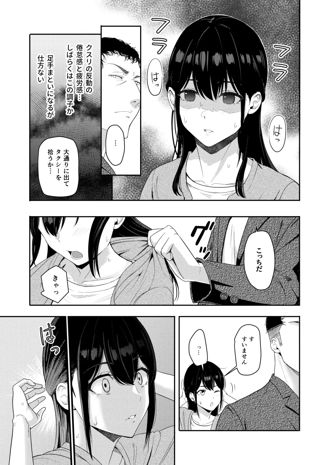 [Syukurin] Mitsuha ~Netorare 9~ Fhentai - Page 20
