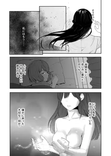 [Syukurin] Mitsuha ~Netorare 9~ Fhentai - Page 21