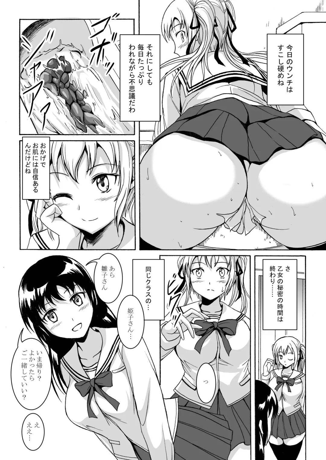 [Shiina Nami] Haisetsu Shoujo 6 Hinako to Otsuuji to Otomodachi Fhentai - Page 4