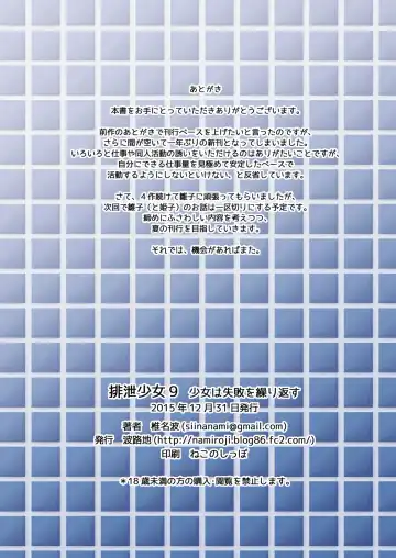 [Shiina Nami] Haisetsu Shoujo 9 Shoujo wa Shippai o Kurikaesu Fhentai - Page 18
