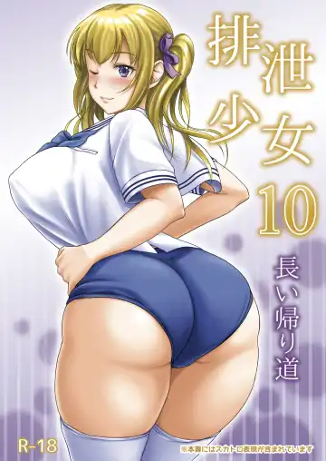 Read [Shiina Nami] Haisetsu Shoujo 10 Nagai Kaerimichi - Fhentai