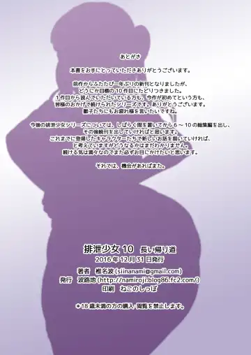 [Shiina Nami] Haisetsu Shoujo 10 Nagai Kaerimichi Fhentai - Page 18