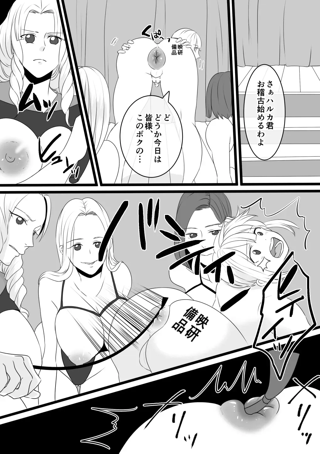 [Akasin] Haruka-kun no Bukatsudou na Hibi 2 Jigoku no Okeiko Hen Fhentai - Page 11