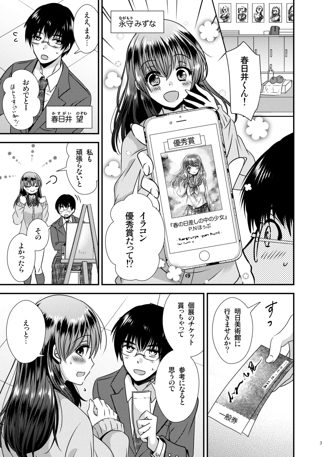Hyoui Apuri ～Kareshi Mochi Senpai o Omoi no Mama ni～ Fhentai - Page 3