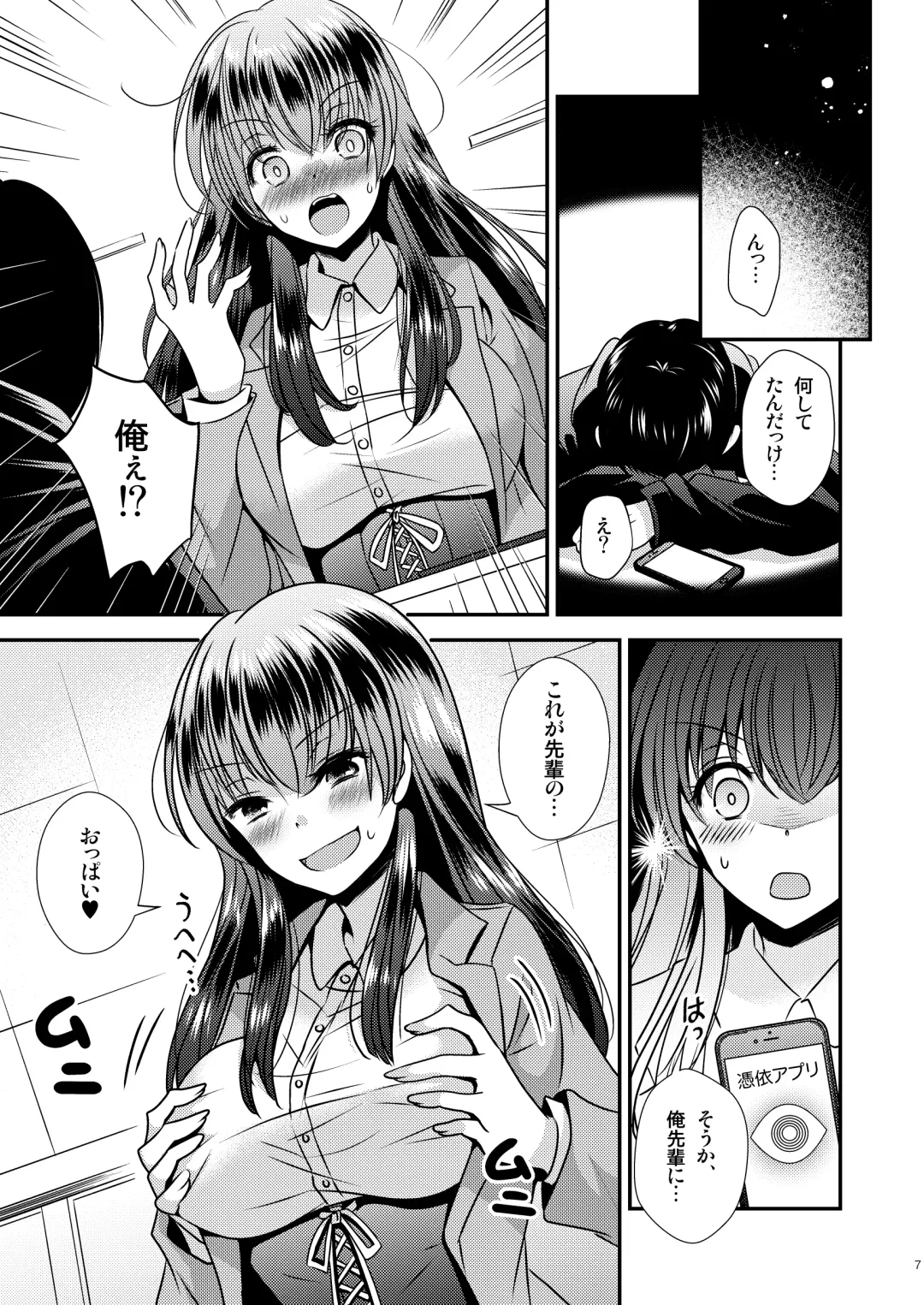 Hyoui Apuri ～Kareshi Mochi Senpai o Omoi no Mama ni～ Fhentai - Page 7