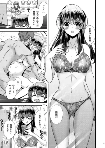 Hyoui Apuri ～Kareshi Mochi Senpai o Omoi no Mama ni～ Fhentai - Page 11