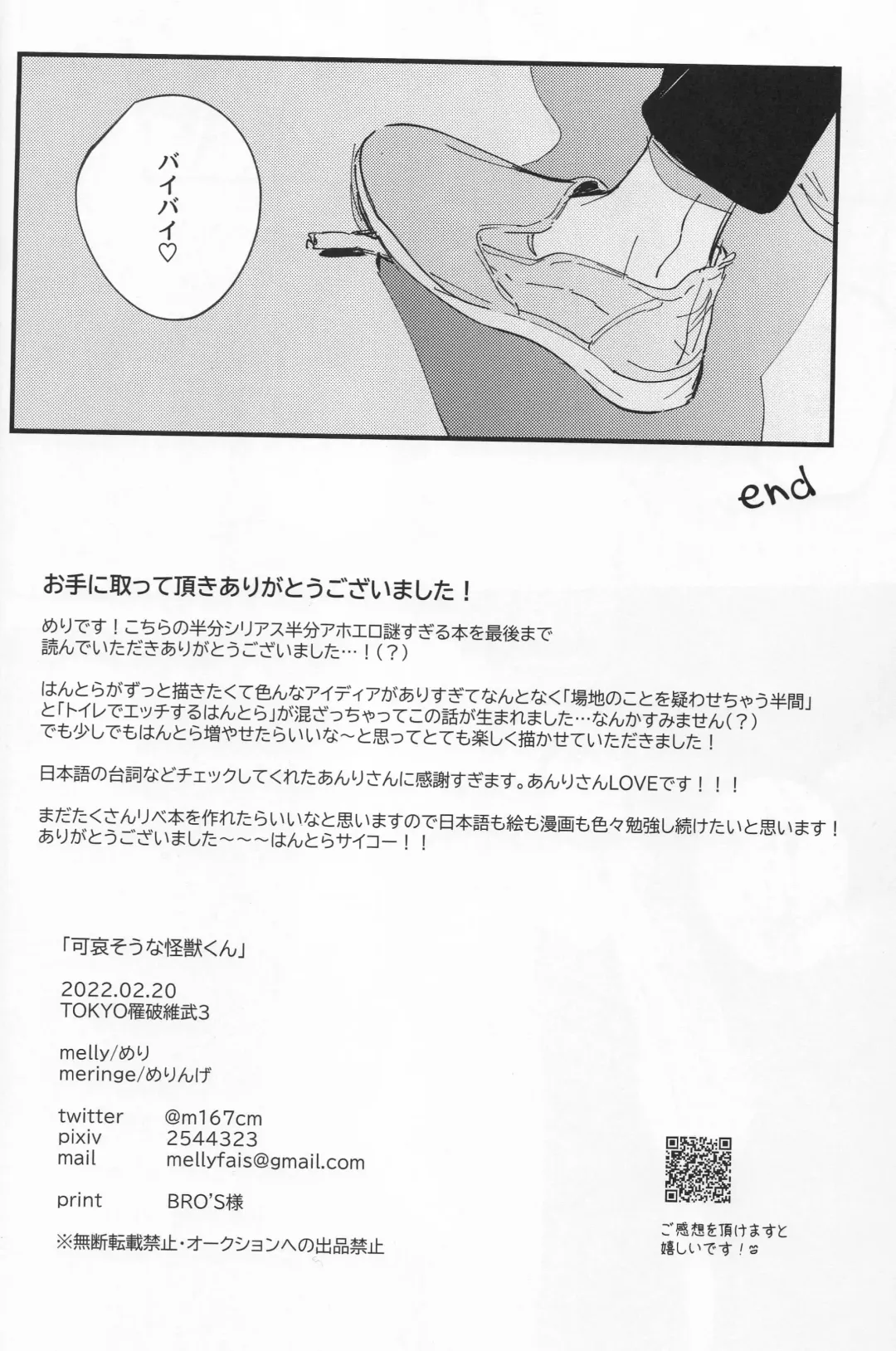 Poor Little Monster Fhentai - Page 29