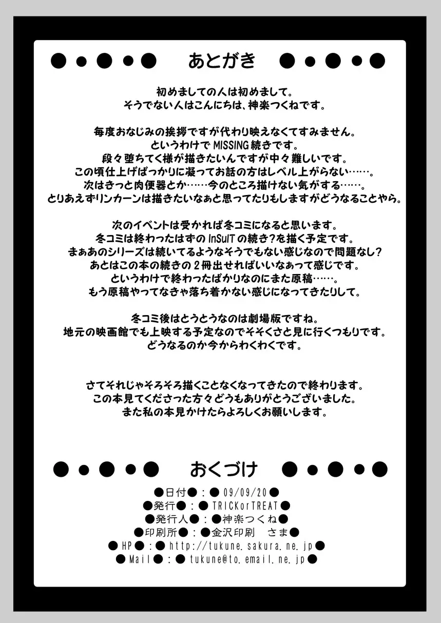 [Kagura Tsukune] MISSING2 Fhentai - Page 33