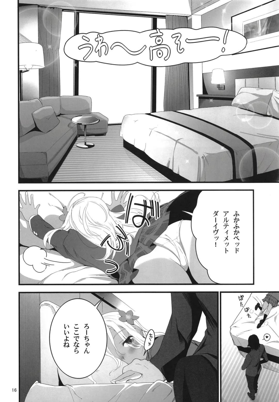 [Yamizawa] Ro-chan to Akogare Date Daisakusen Fhentai - Page 16